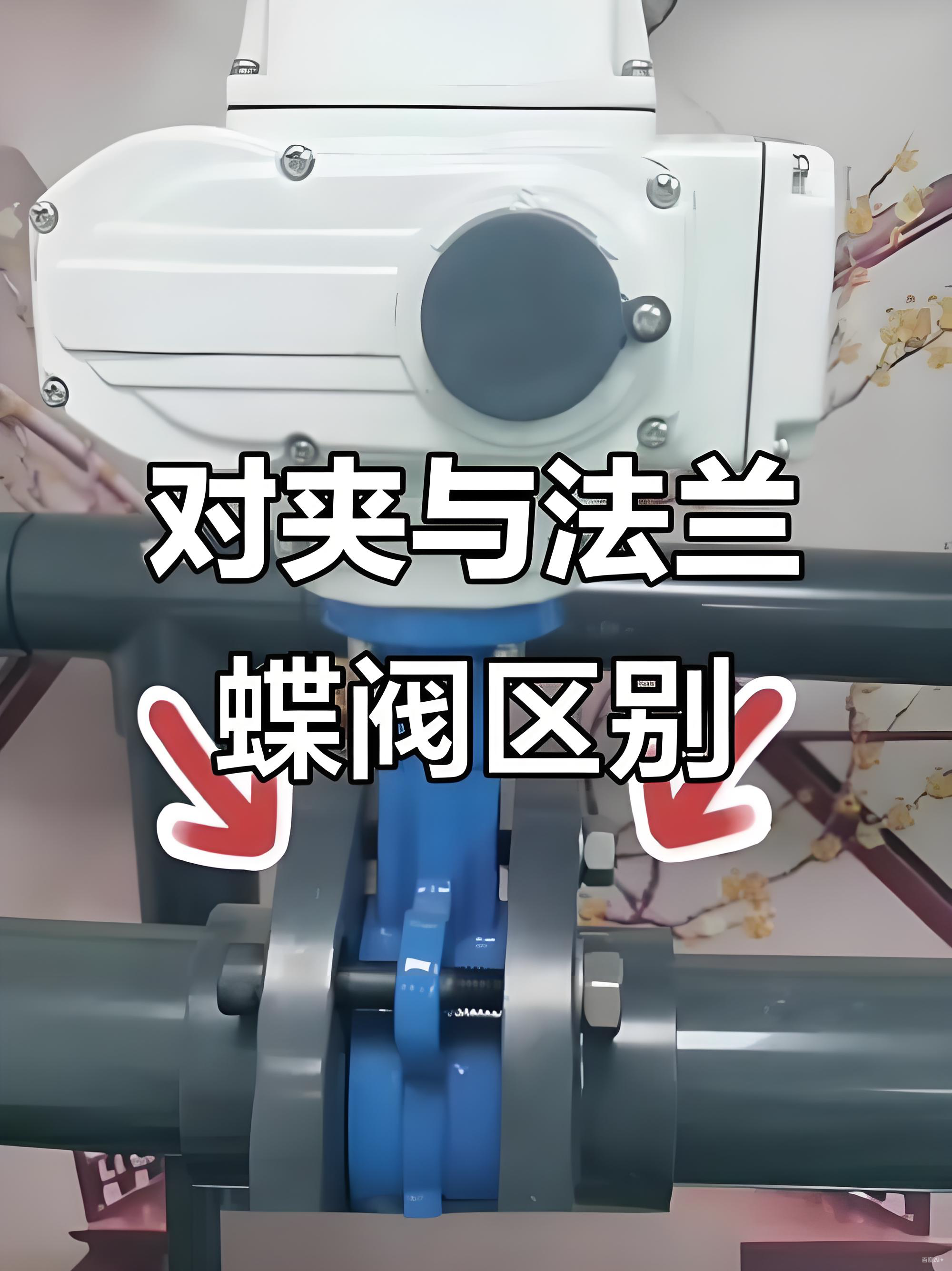 閥